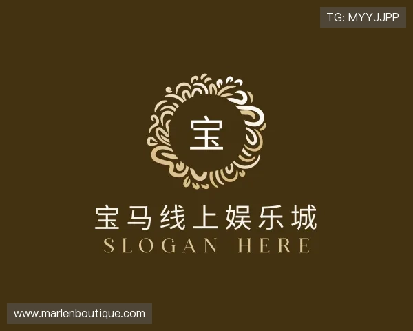 关于宝马线上娱乐城